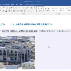 震災で残った建物