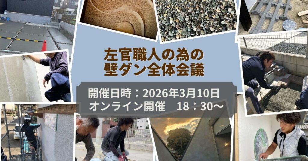 2026年3月の壁ダンディズム全体会議のお知らせ